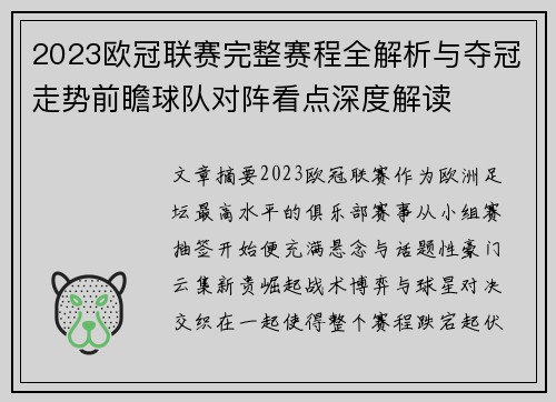2023欧冠联赛完整赛程全解析与夺冠走势前瞻球队对阵看点深度解读
