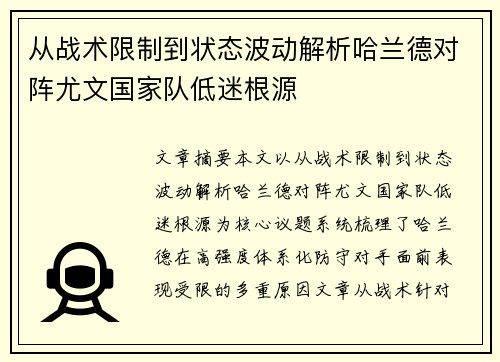 从战术限制到状态波动解析哈兰德对阵尤文国家队低迷根源