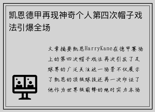 凯恩德甲再现神奇个人第四次帽子戏法引爆全场 凯恩德甲再现神奇个人第四次帽子戏法引爆全场