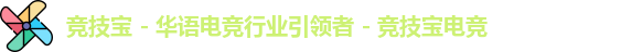 竞技宝 - 华语电竞行业引领者 - 竞技宝电竞